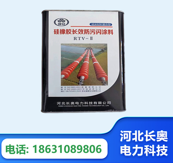 果洛硅橡胶长效防污闪涂料