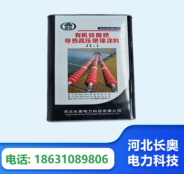 果洛有机硅阻燃导热高压绝缘涂料